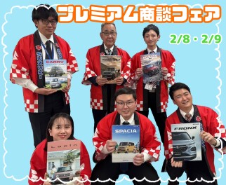 週末はプレミアム商談フェア開催！
